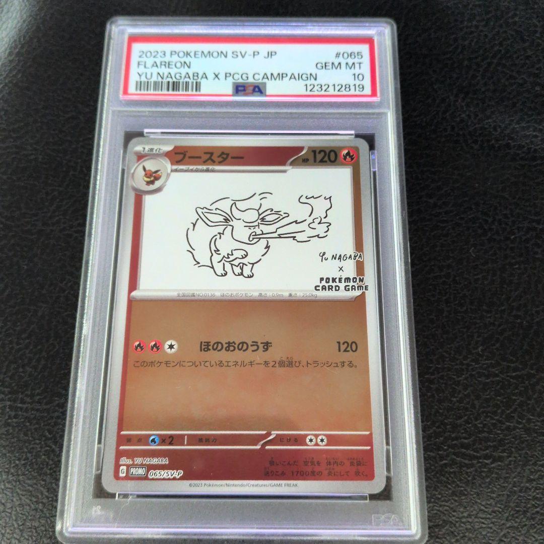 PSA10ブースター：YU NAGABA × ポケモンカードゲーム PROMO