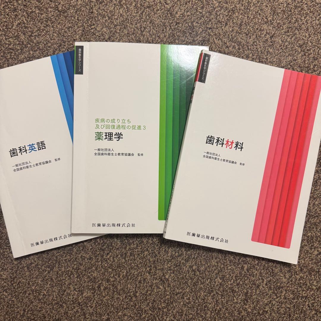 歯科衛生士 学生 教科書 2024 - メルカリ