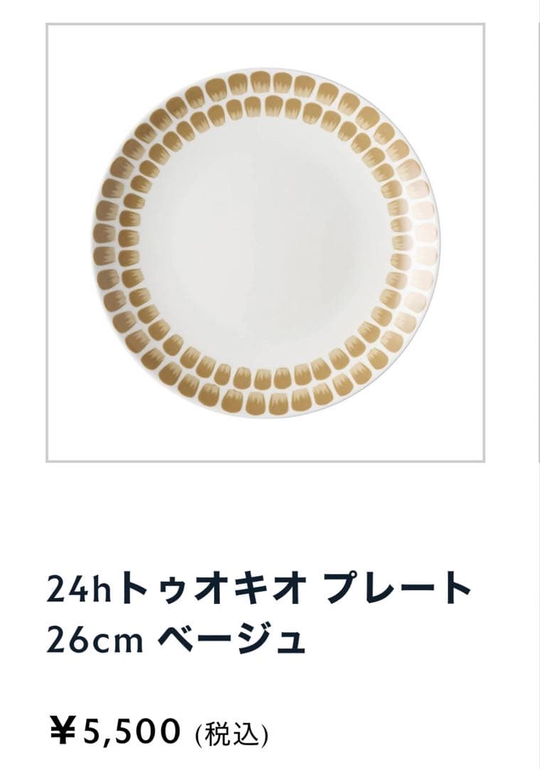 アラビア☆福袋 2026トゥオキオ ベージュ カップ プレート 44000円分