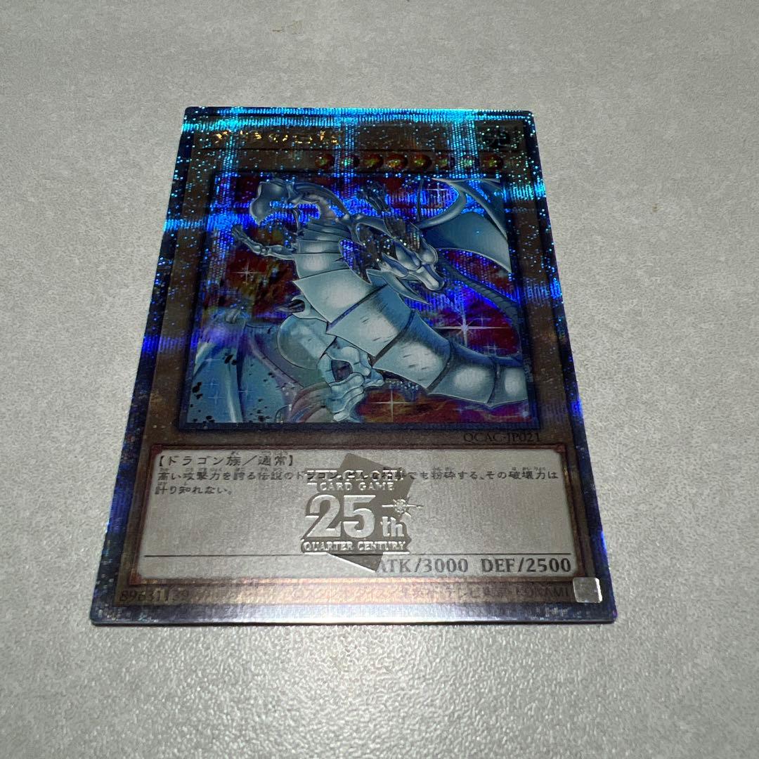 青眼の白龍 ブルーアイズホワイトドラゴン 絵違い 25thシークレット QCAC コナミデジタルエンタテインメント 【イラスト違い】 遊戯王 QCAC