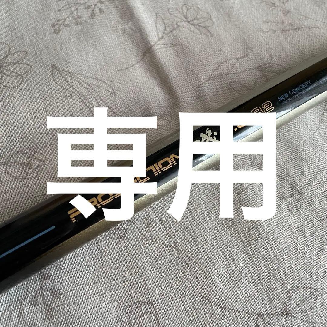 RYOBI磯竿 プロセクション磯　1.5-82 Yahoo!オークション -「ryobi リョービ」(リョービ) (磯竿)の落札相場