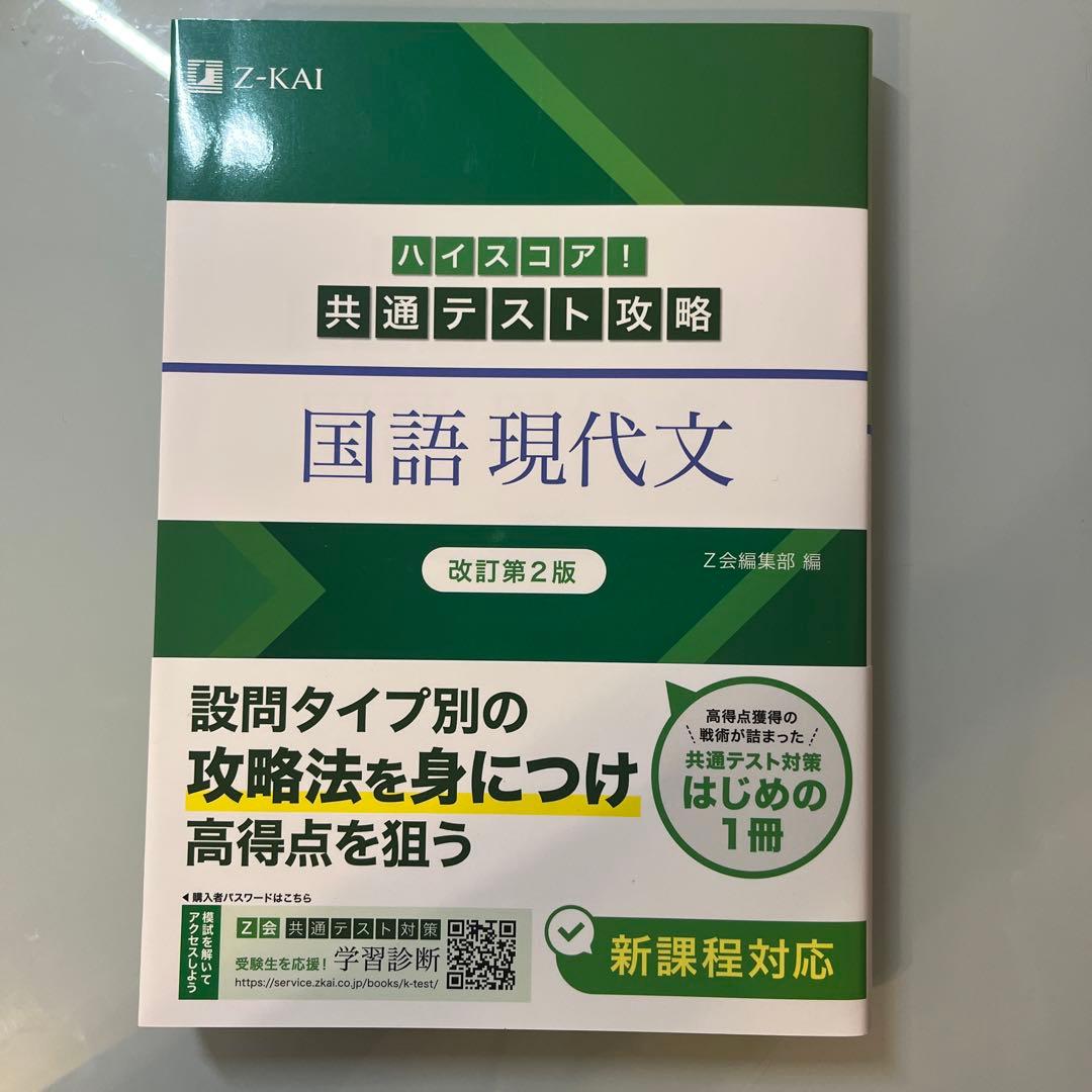 Z会 国語 現代文 - メルカリ