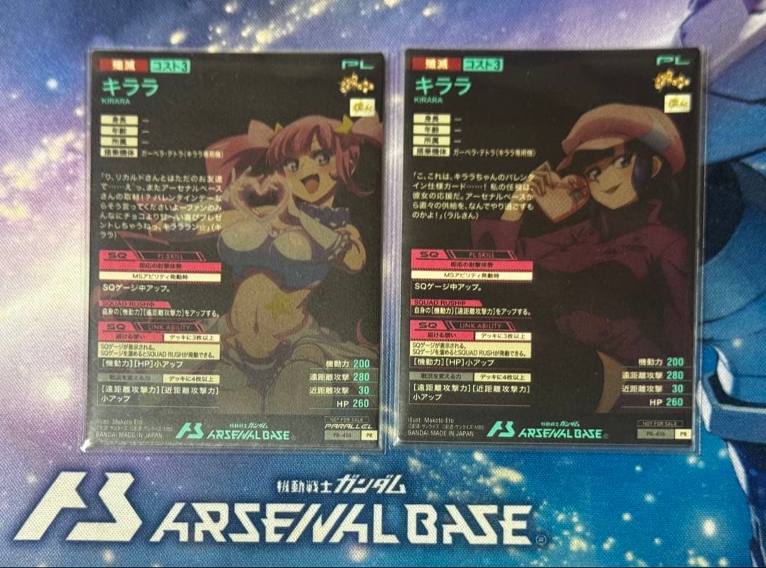 ガンダムアーセナルベース バレンタインフェスティバル キララ