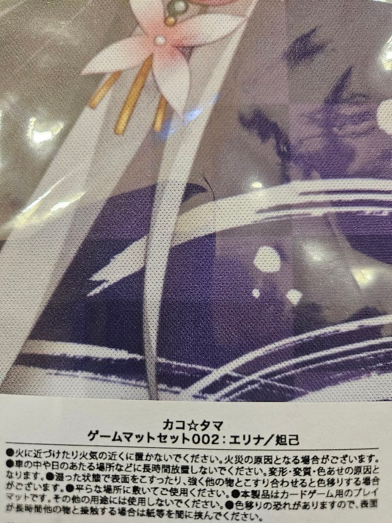 ゆずソフト カコ☆タマ ゲームマット セット エリナ 妲己Ver. - メルカリ