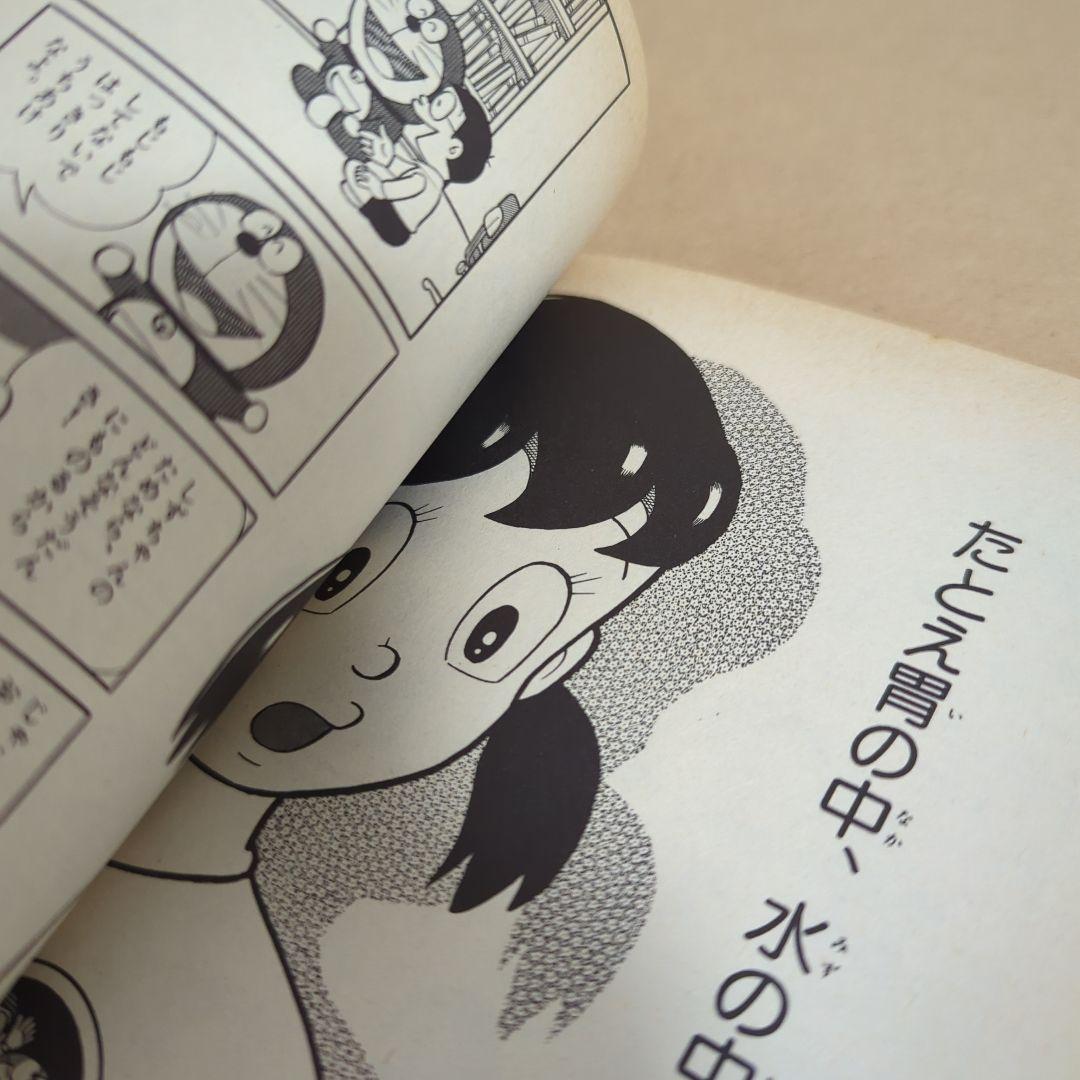 初版 てんとう虫コミックスドラえもん 第10巻 藤子不二雄 藤子・F