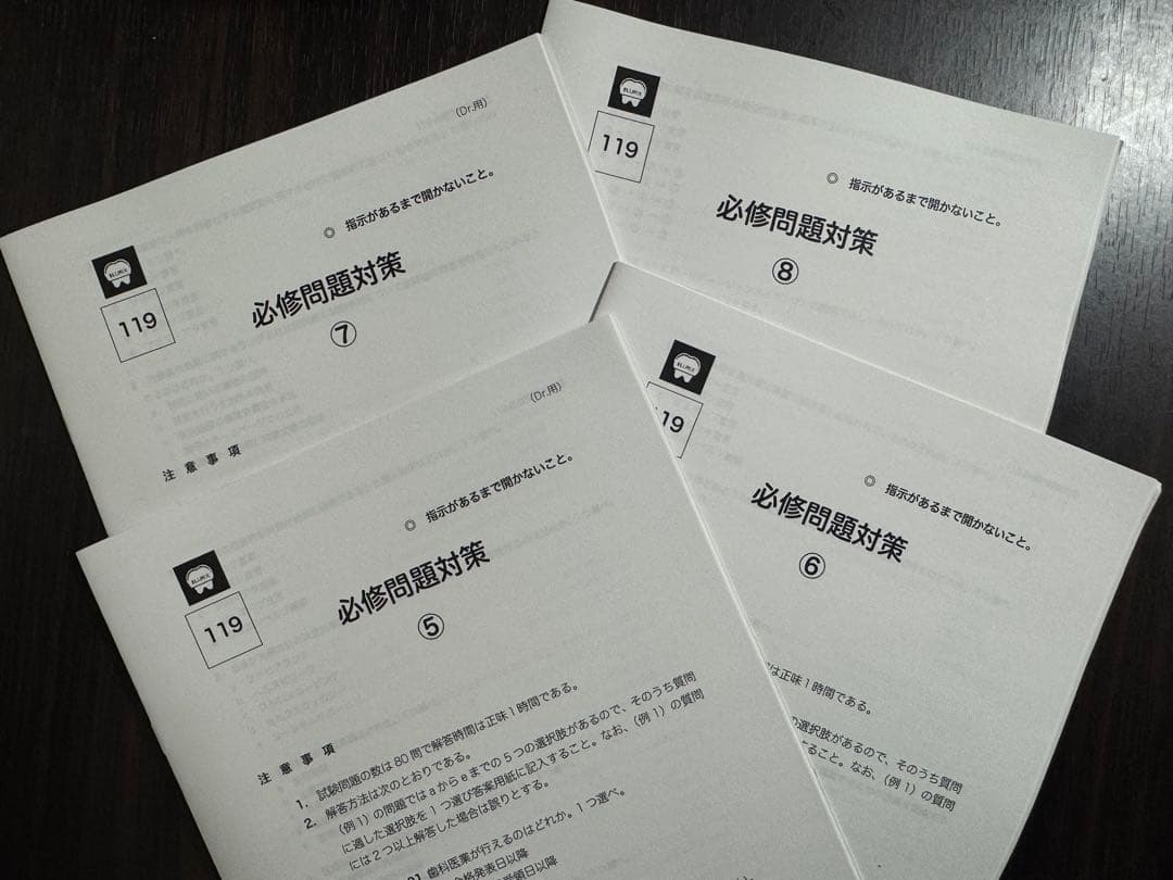歯科国試 メルリックス 119回必修対策講座 8冊セット - メルカリ
