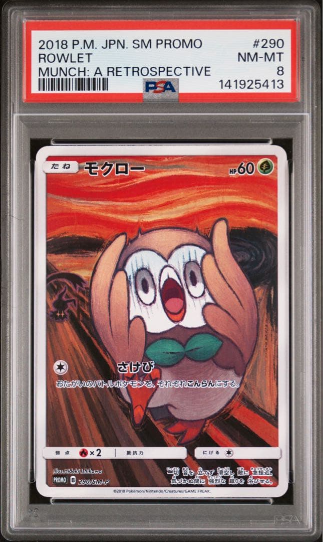 psa8 モクロー ムンク展 290 SM-P プロモ SM-P ムンクモクロー - メルカリ