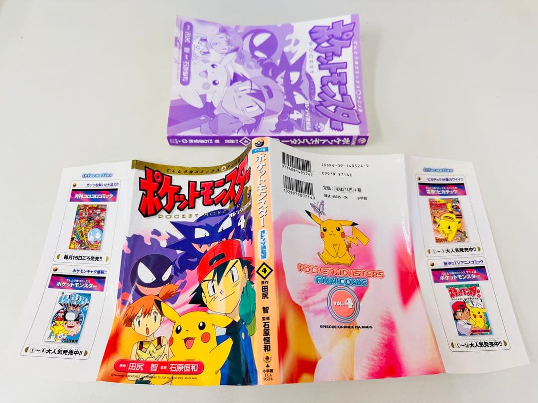 N1322 初版 4巻 ポケットモンスター てんとう虫コミックス オレンジ