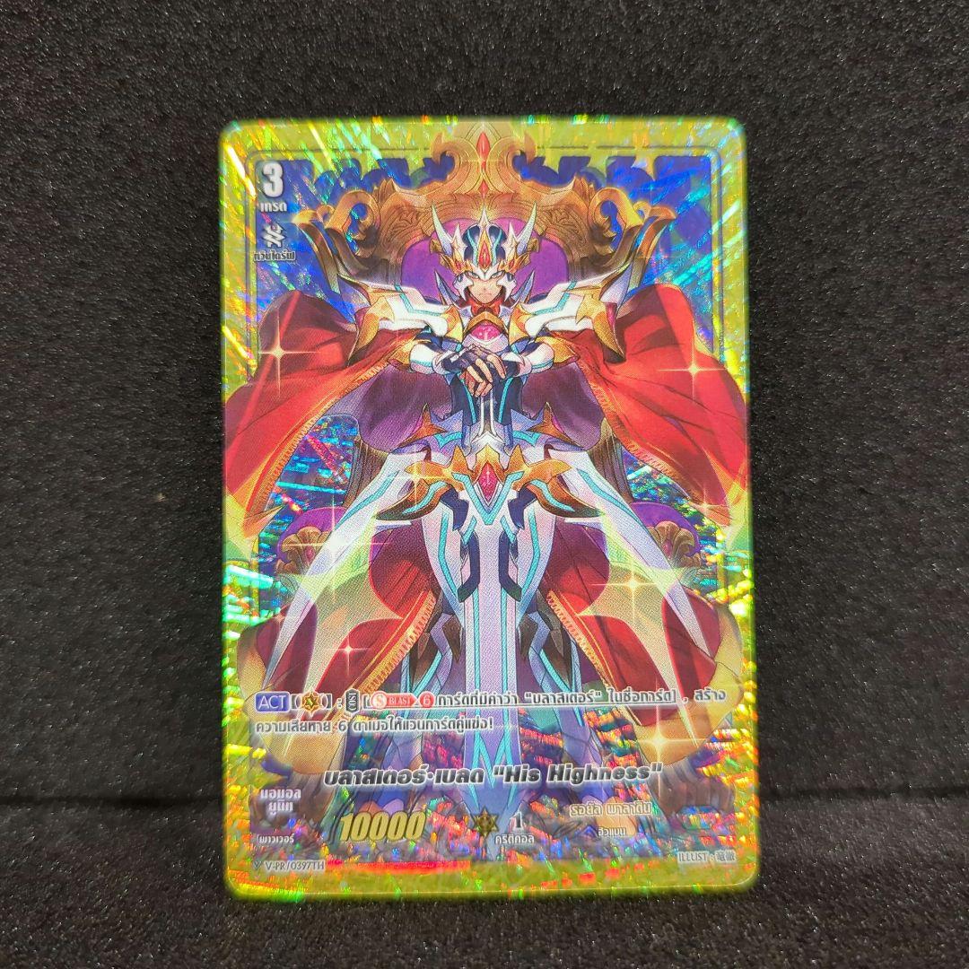 海外限定】ブラスター・ブレード “His Highness” タイ語版 - メルカリ