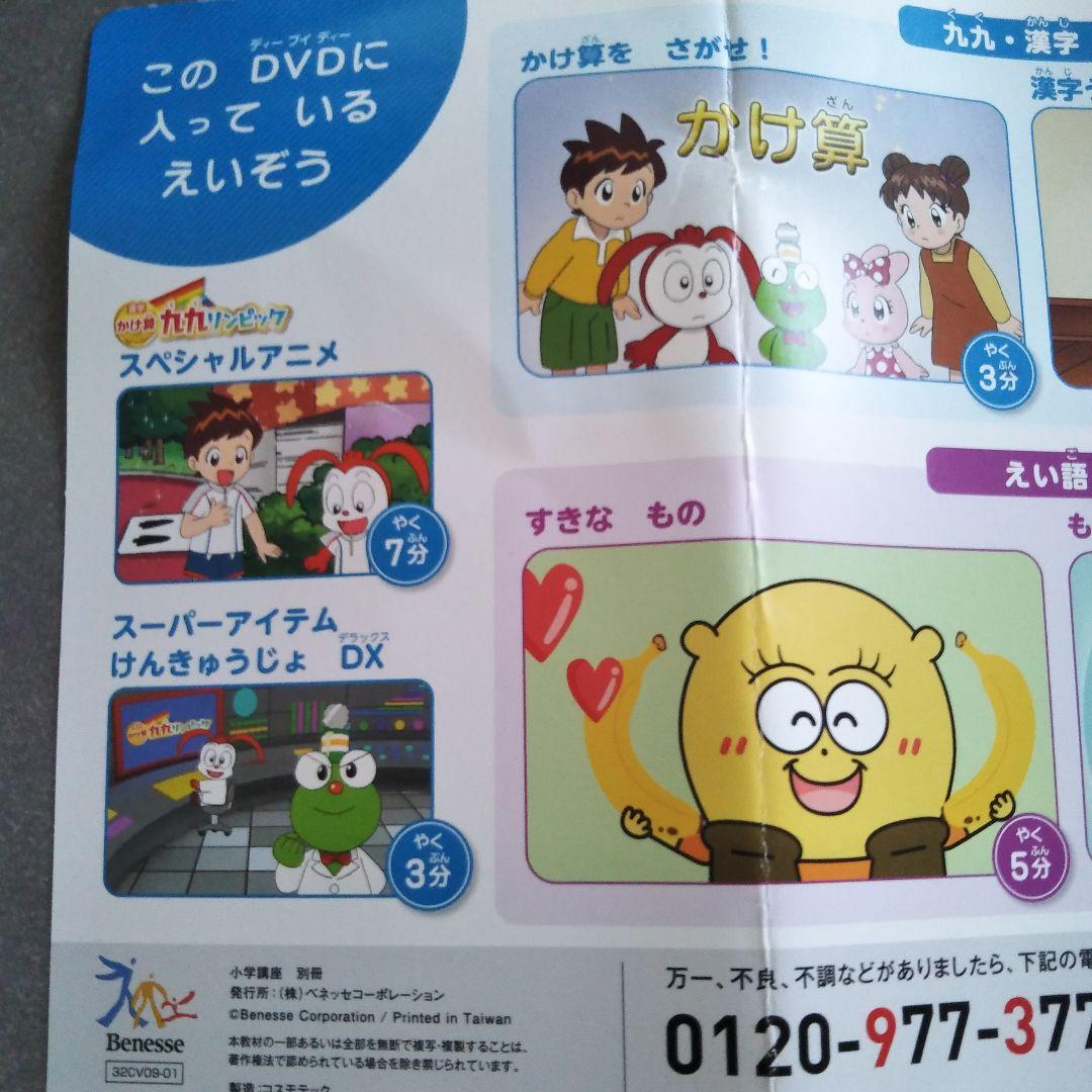 かけ算 九九リンピック DVD 進研ゼミ 小学講座 2年生 - メルカリ