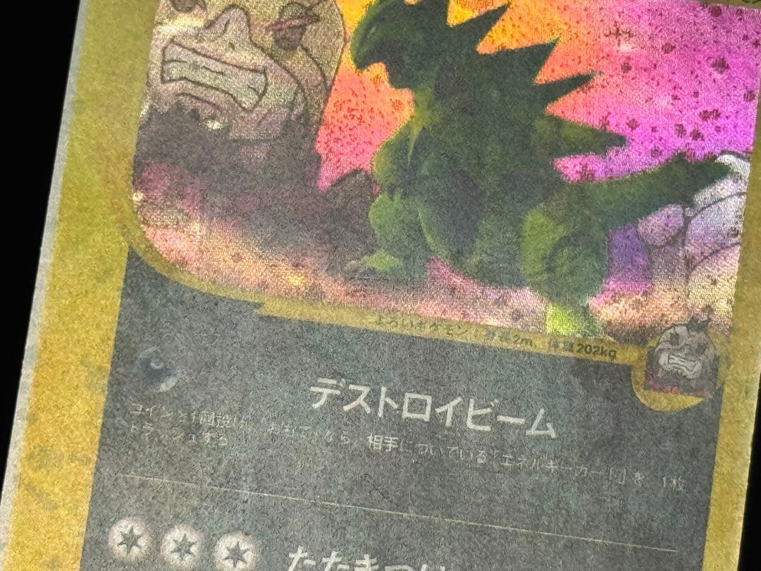 希少 エラーカード R団のバンギラス ☆VS 142/141 1EDミスカット