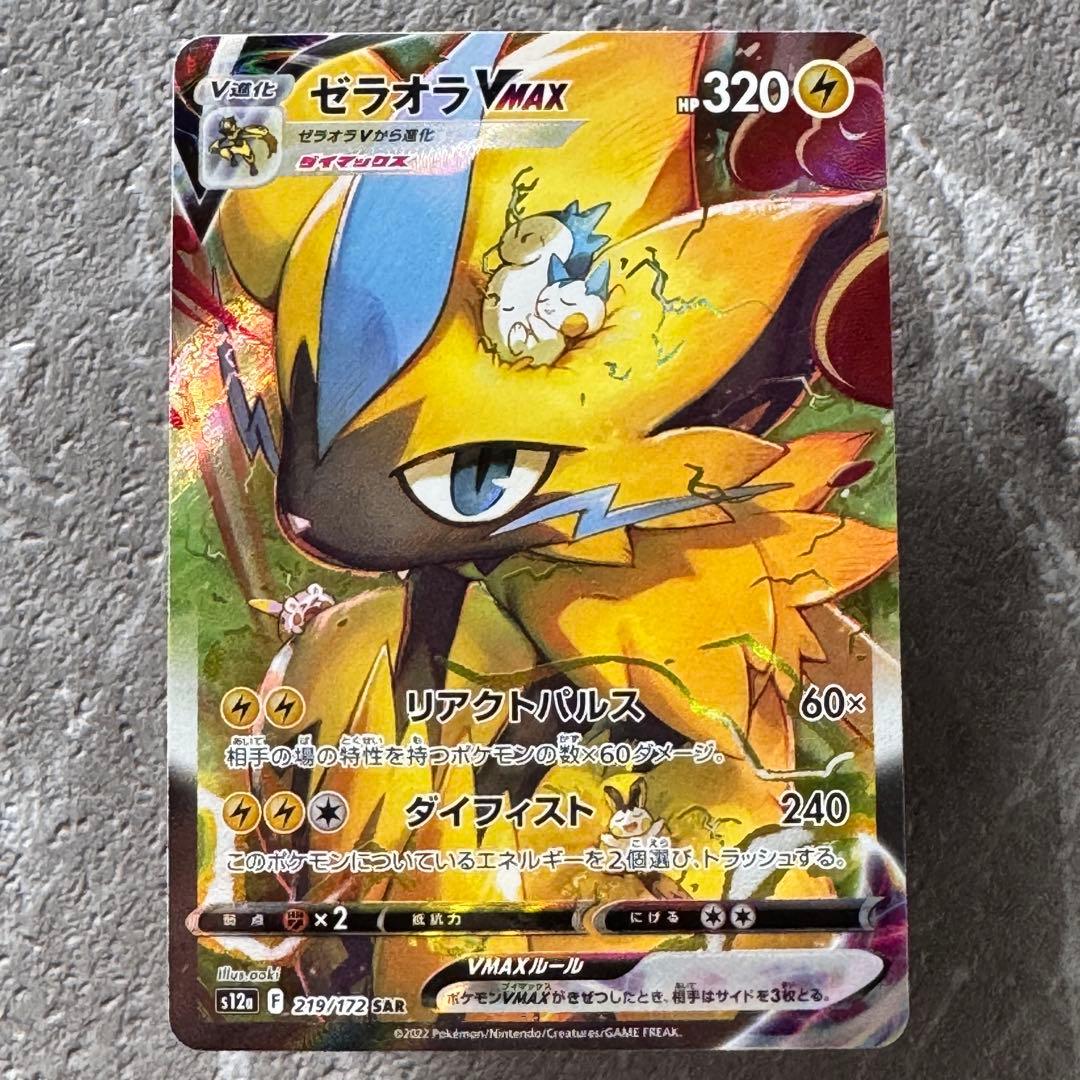 ゼラオラVMAX SAR S12a VSTARユニバース 219/172 ポケカ - メルカリ