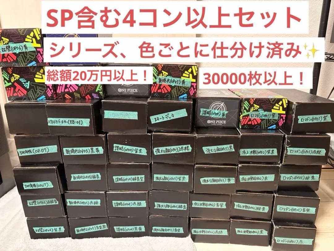 ワンピース カードゲーム 引退品 SR以下4コン以上セット 色分け済み 三