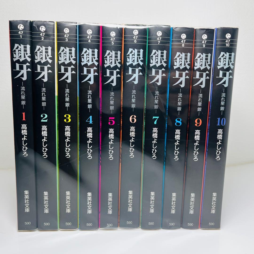 銀牙 -流れ星 銀- 全10巻セット - メルカリ