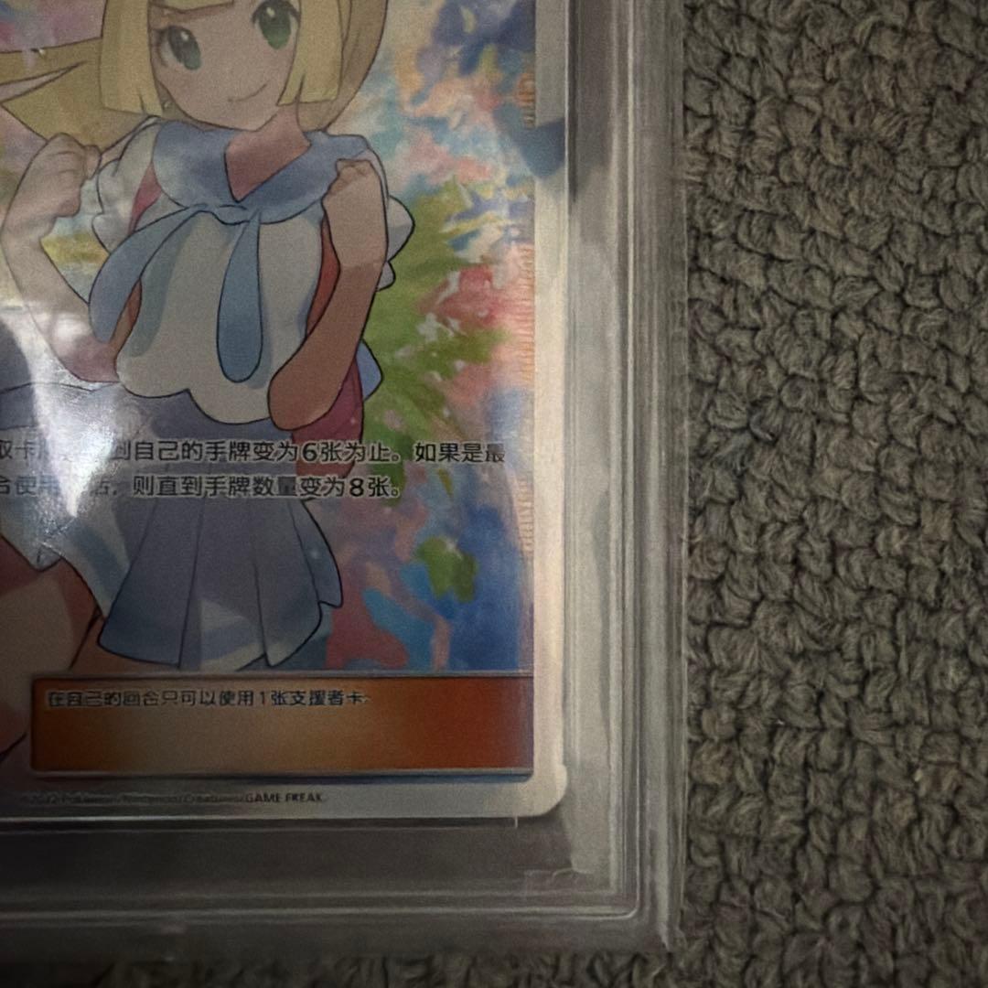 PSA9 ポケモンカードゲーム がんばリーリエ アジア sr 中国版 正規品