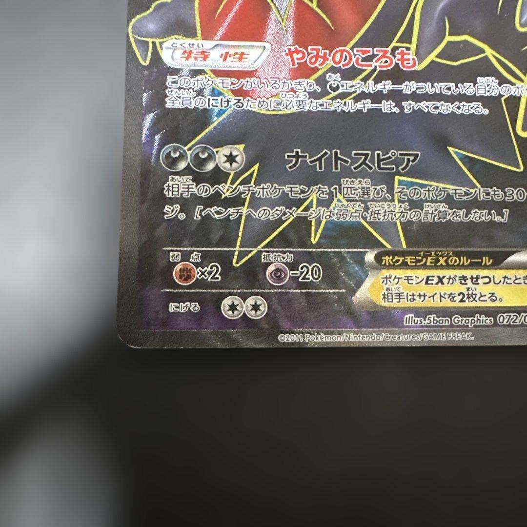 ダークライex ダークライEX SR BW4 ダークラッシュ 072/069 SR ポケカ