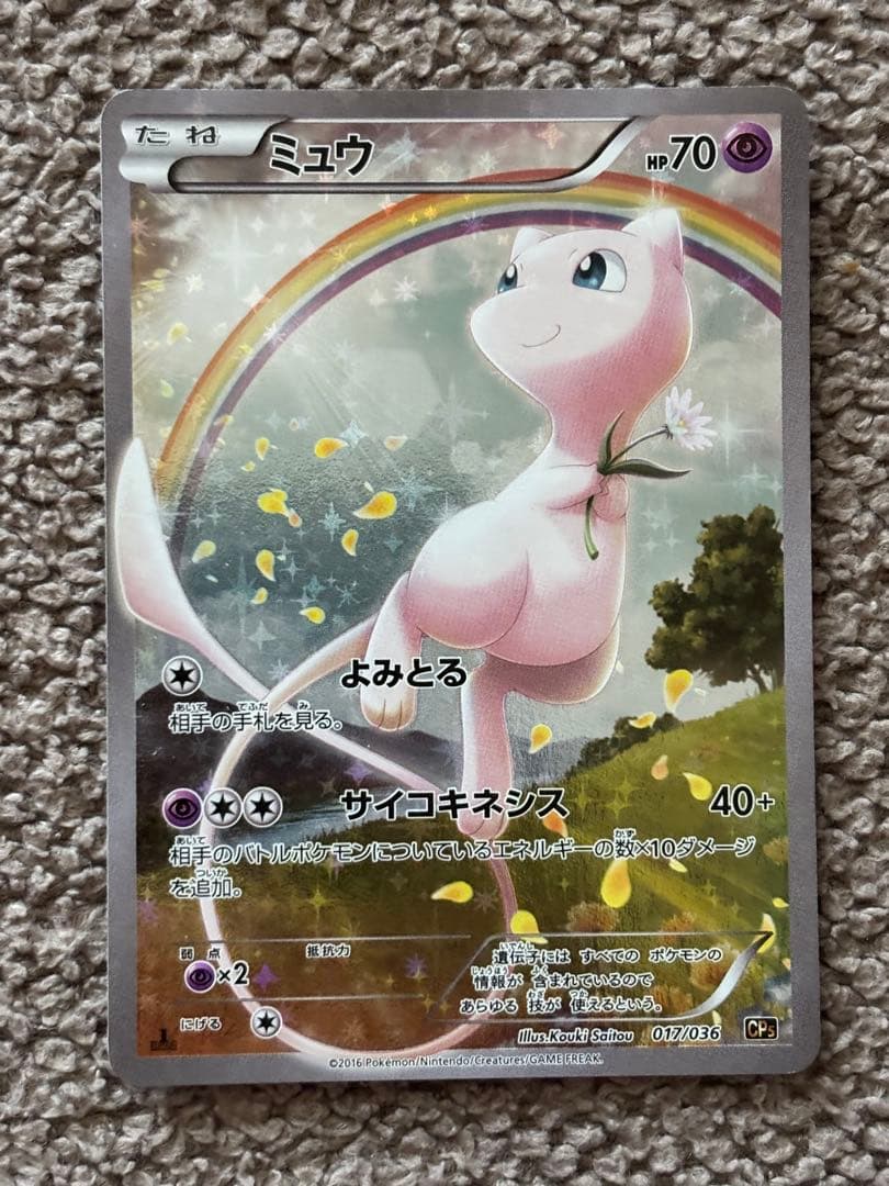 ポケモンカード/ミュウ CP5 幻·伝説ドリームキラコレクション 017/036