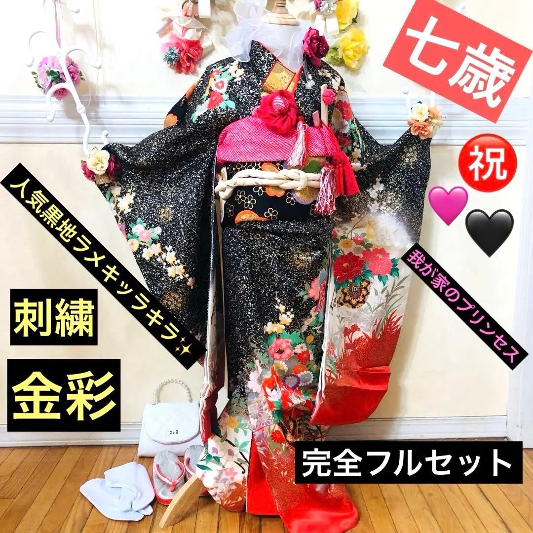 豪華7歳完全フルセット‼️豪華黒地ラメキッラキラ⭐︎花車扇金彩刺繍煌