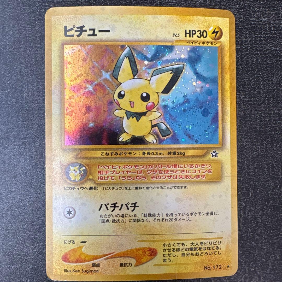 ピチュー HP30 ポケモンカード No.172 - メルカリ