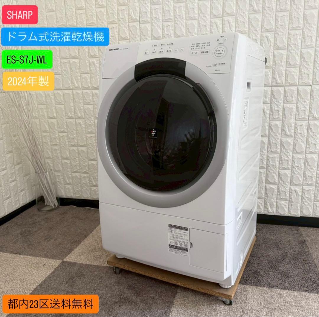 都内23区送料無料✨SHARP✨ドラム式洗濯機乾燥機ES-S7J-WL2024年 楽天市場】SHARP ドラム式洗濯乾燥機 ES-S7J-WL : insert