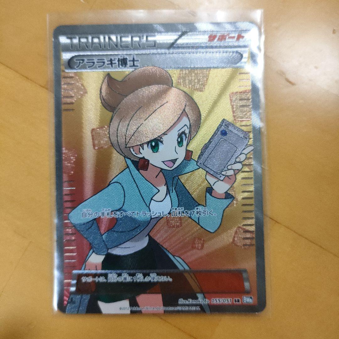 アララギ博士 SR BW8 ライデンナックル 055/051 - ポケモンカード