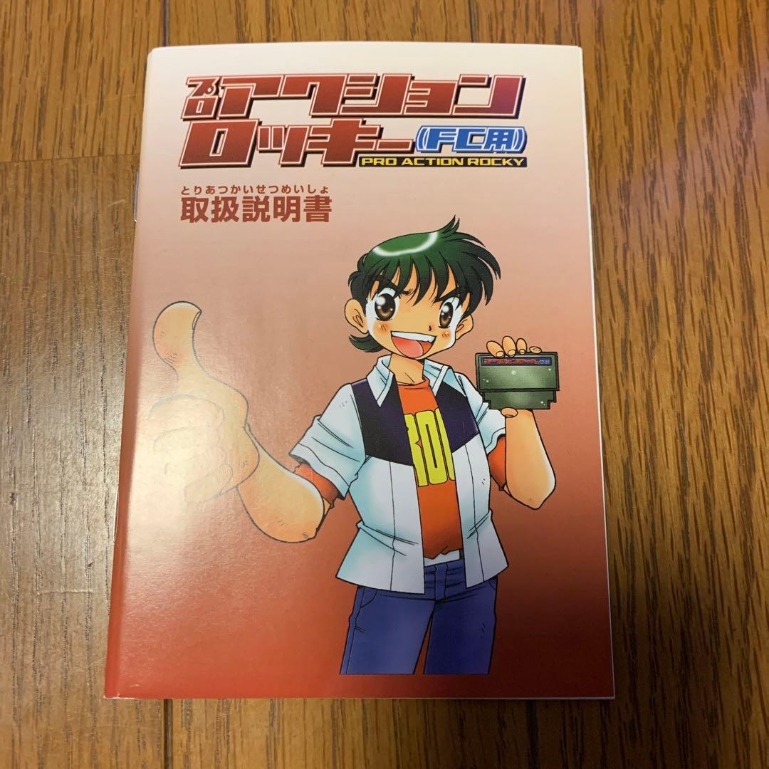 FC】プロアクションロッキー ファミコン秘技コード - メルカリ