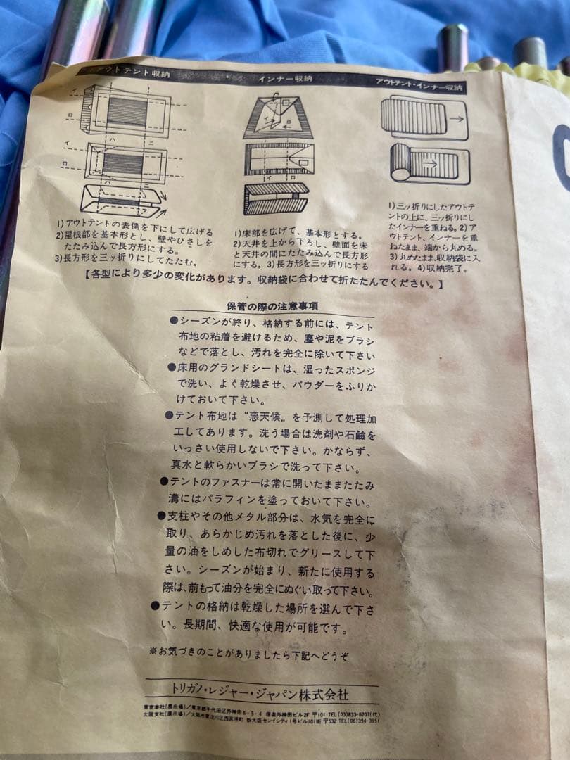 TRIGANO OTAWA トリガノ オタワ T7310 テント 青 - メルカリ