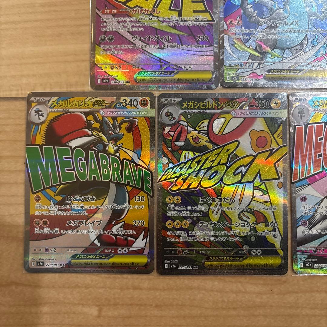 メガドリームex MA 7種類 7枚セット まとめ売り - メルカリ