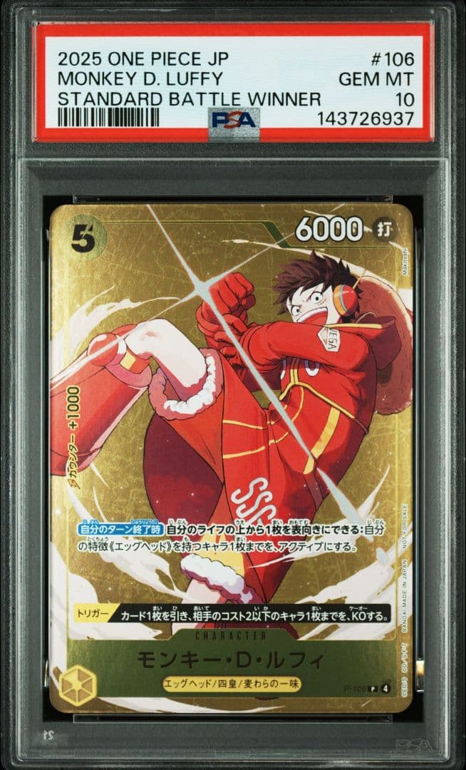 ルフィ スタンダードバトル プロモ PSA10 - メルカリ