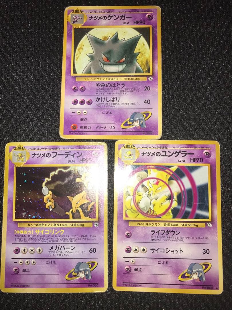 ナツメのゲンガー ポケモンジム第3弾 ヤマブキシティジム ナツメ