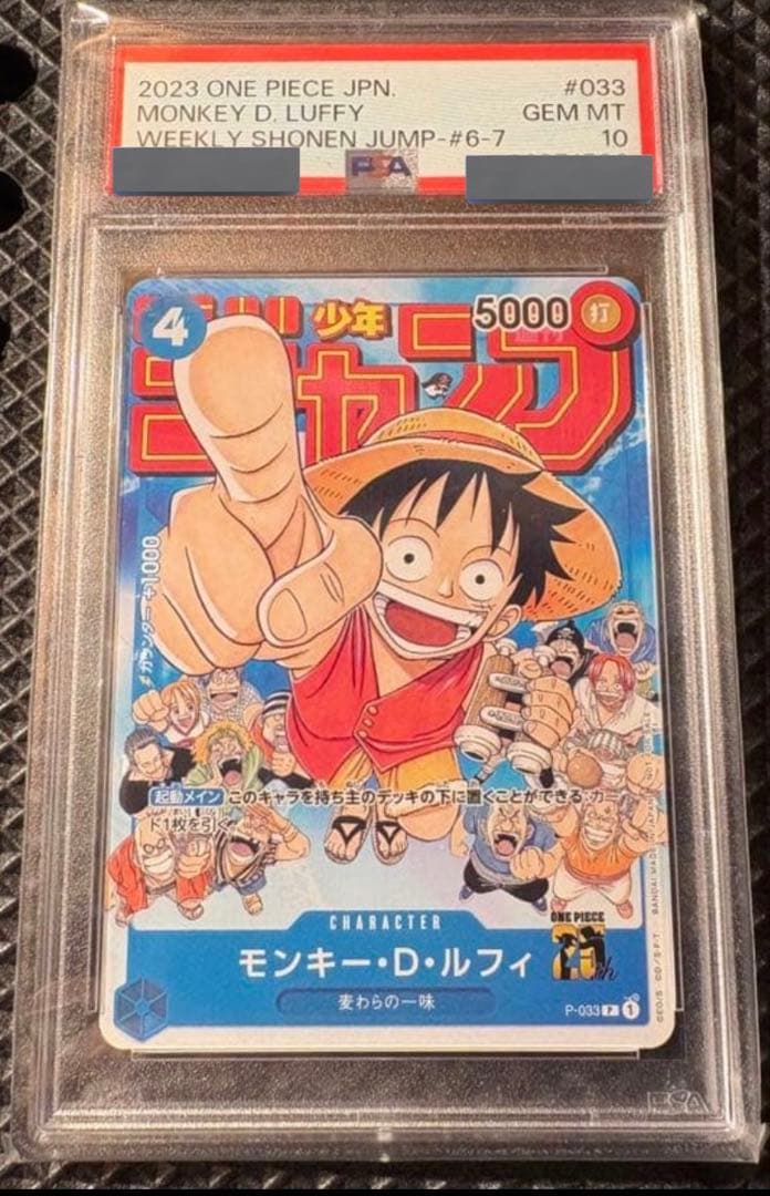 PSA10 モンキー・D・ルフィ P-033 週刊少年ジャンプ 指差しルフィ