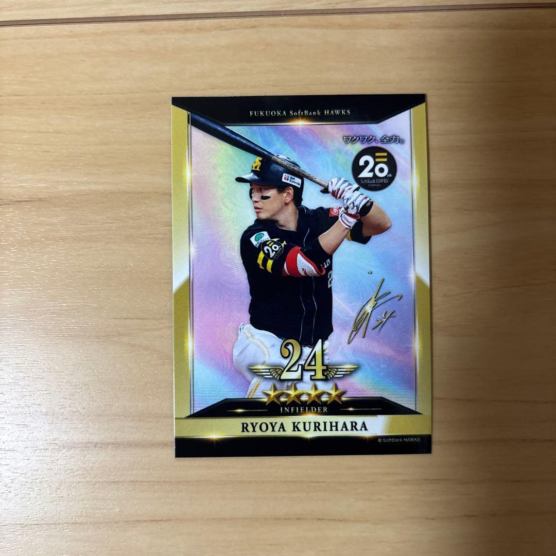 タカコレ 栗原陵矢 サイン入りトレカ 24 - メルカリ