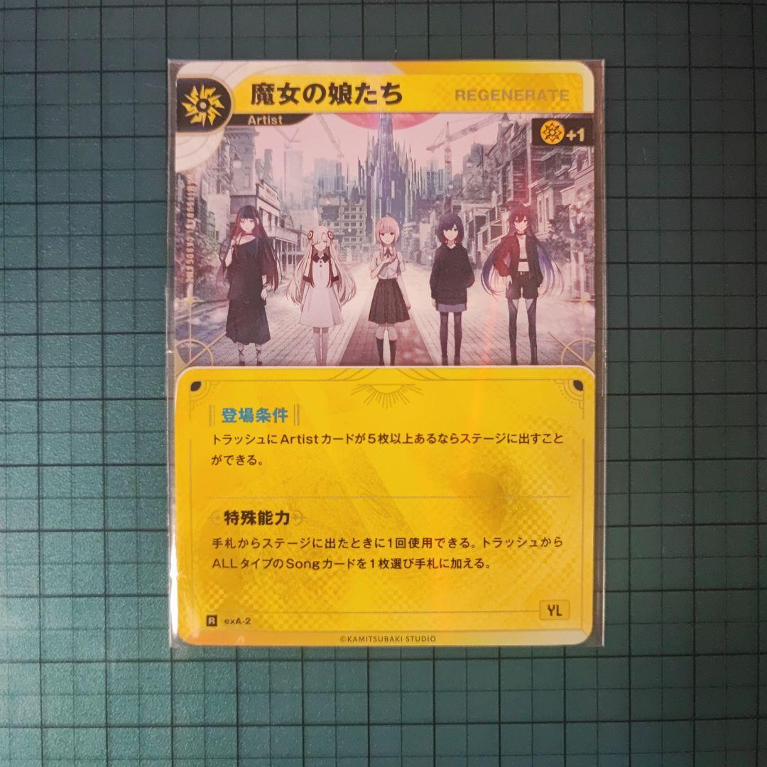 魔女の娘たち 神椿TCG exA-2 V.W.P REGENERATE特典 - メルカリ