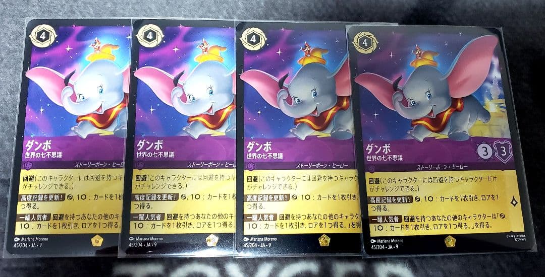 ロルカナ ダンボ LR 4枚セット - メルカリ