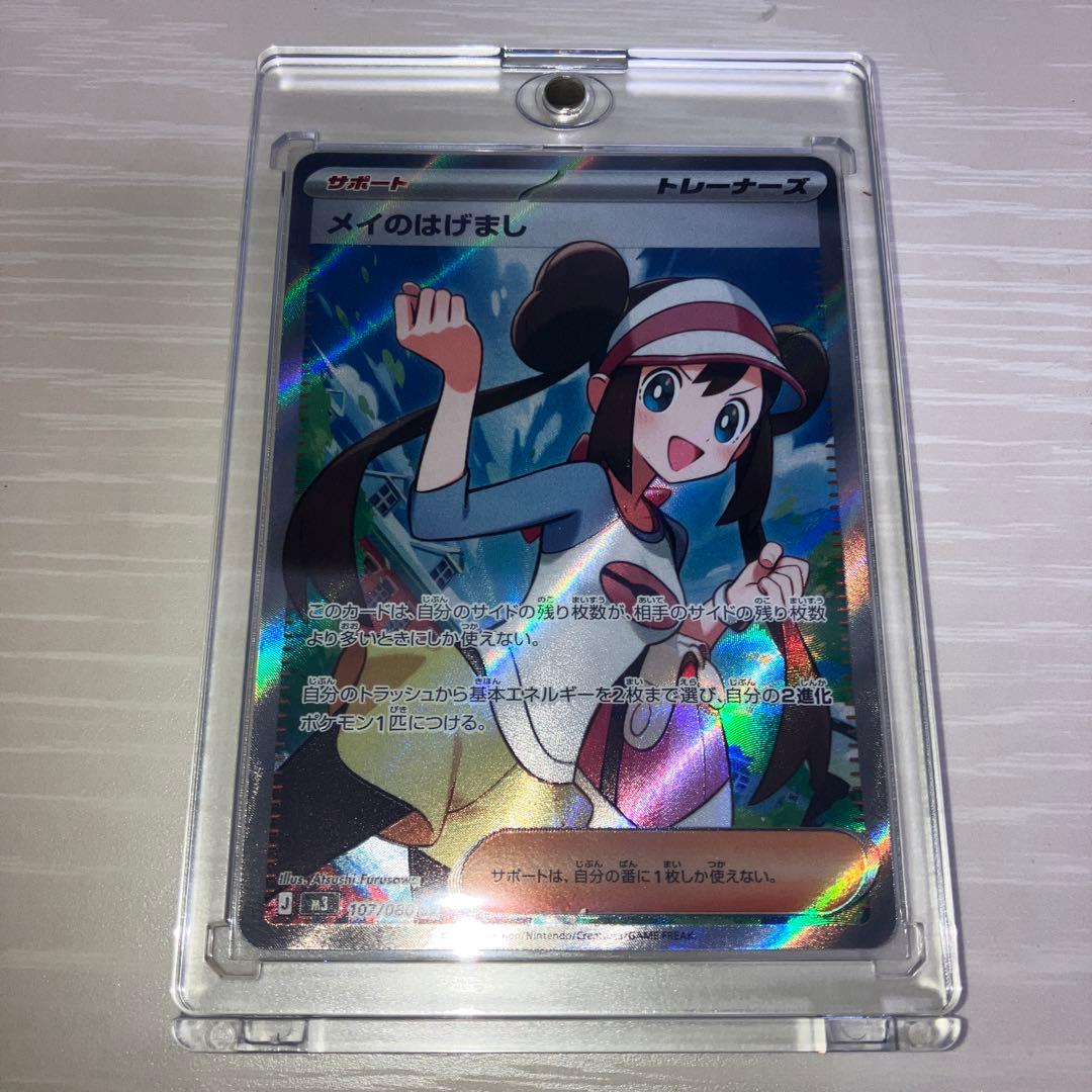 ポケモンカード メイのはげまし sr マグネットローダー入り - メルカリ