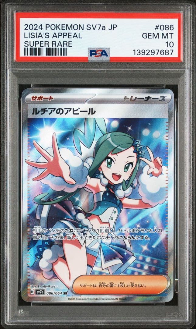 PSA10／連番】ルチアのアピールSR・SAR - メルカリ