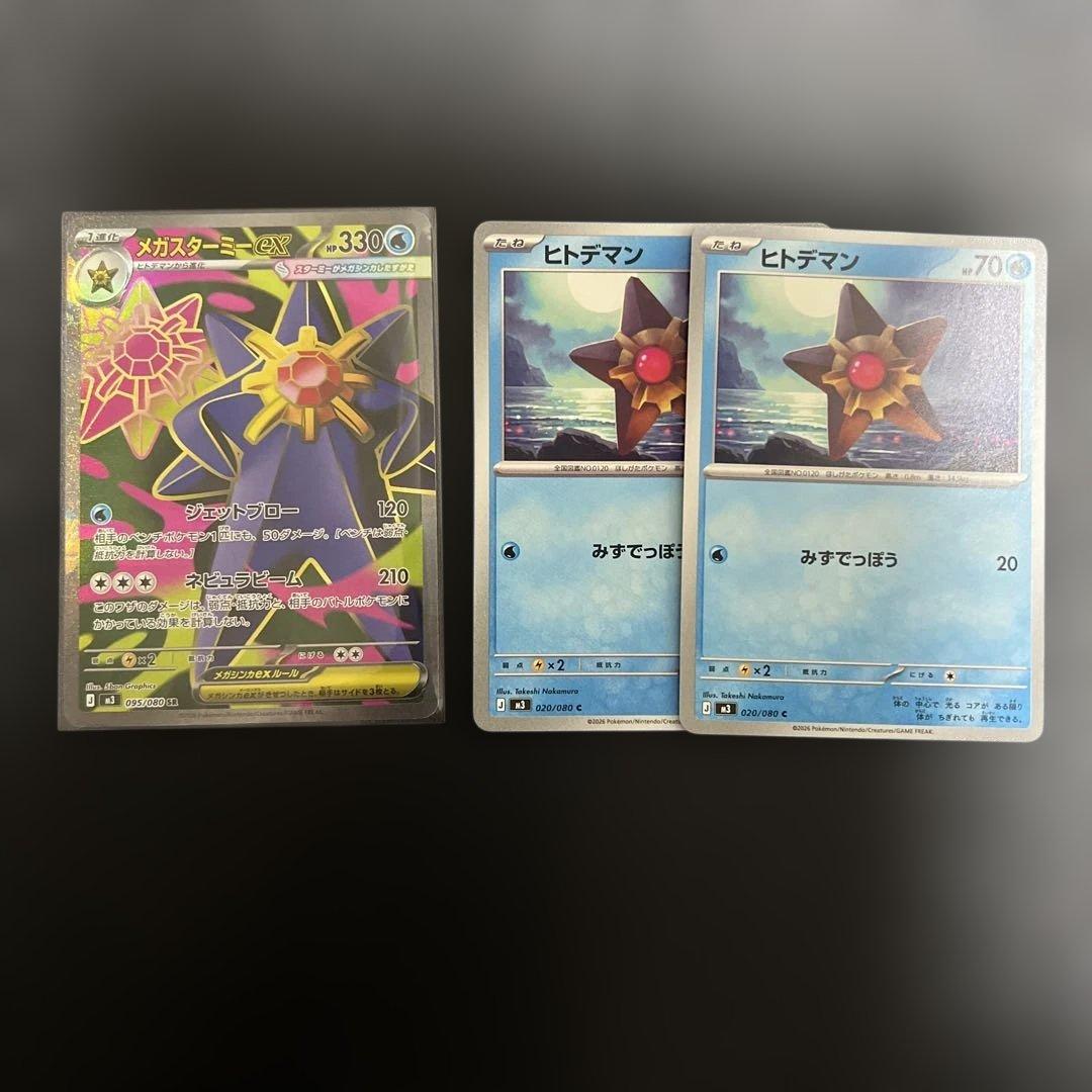 メガスターミーex SR ヒトデマン - メルカリ
