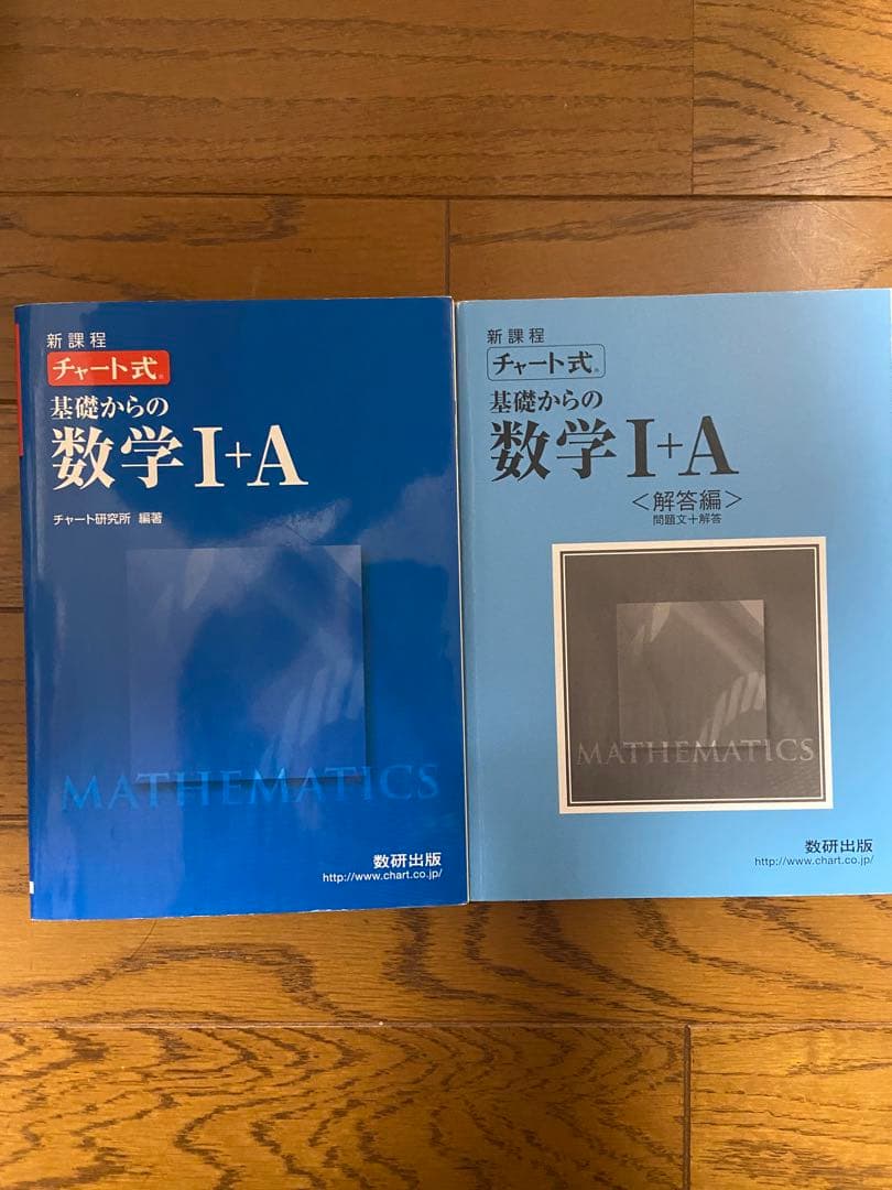 基礎からの数学I+A チャート式 新課程 青チャート 解答編付き - メルカリ