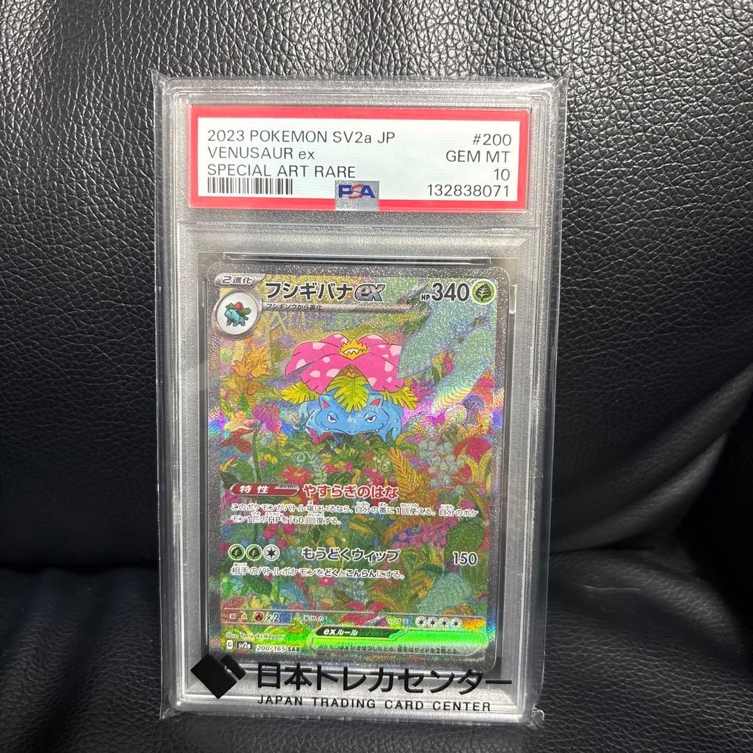 フシギバナex SAR ポケモンカード151 200/165 PSA10 - メルカリ