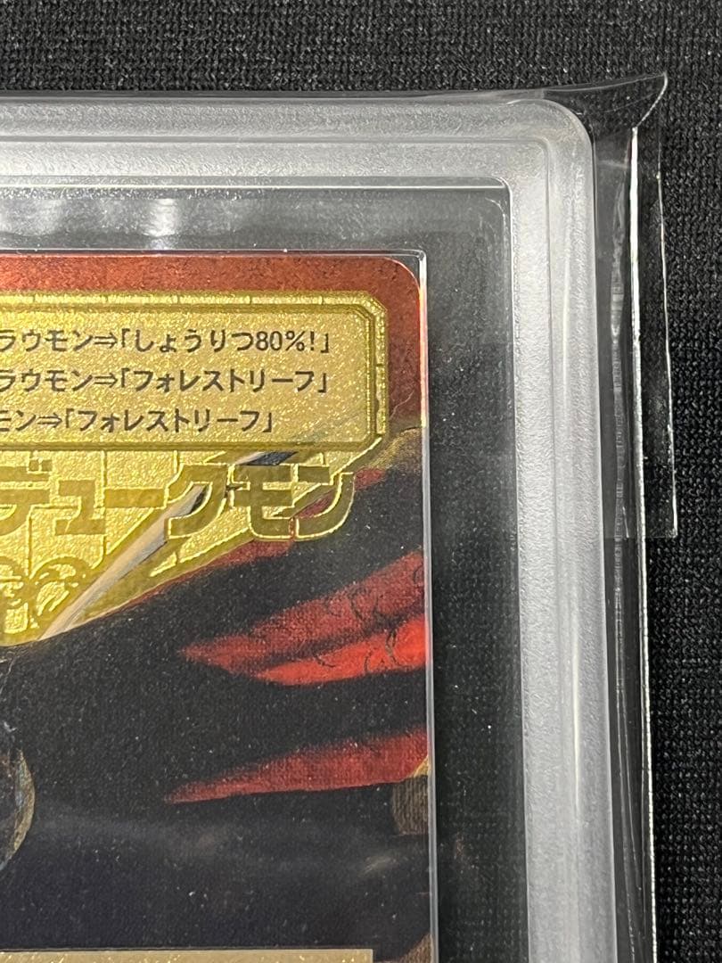 大*城様 ARS 鑑定10 メディーバルデュークモン ゴールドエッチング B 旧