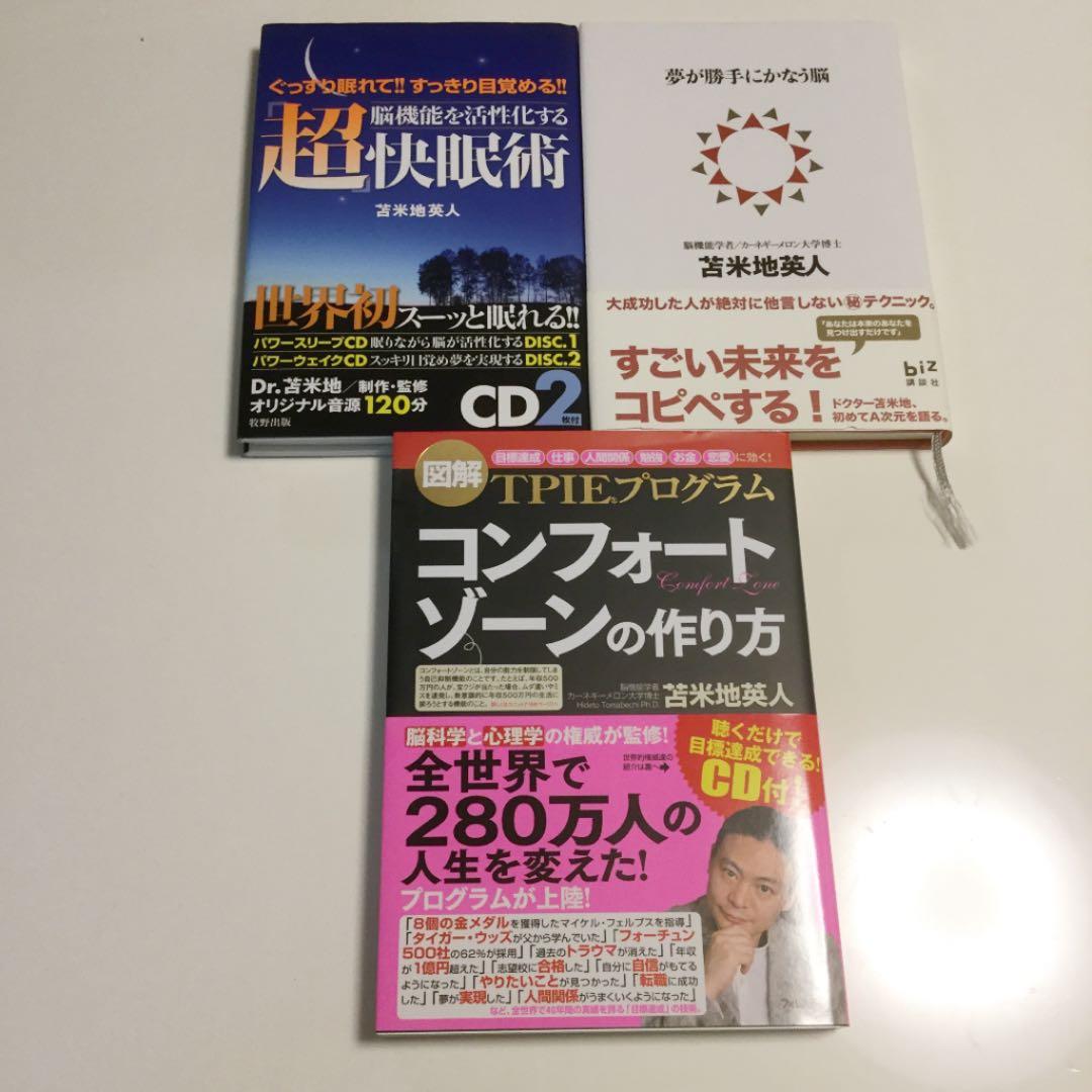 苫米地英人 勉強法 / 自己啓発 本 21冊セット - メルカリ