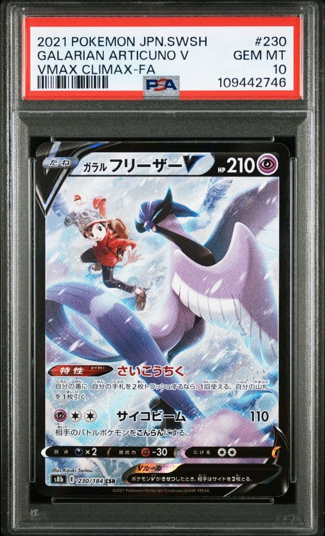 ガラルフリーザーv csr psa10 最新ケース - メルカリ