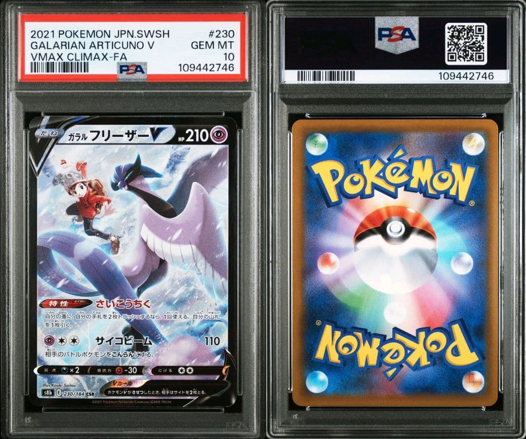 ガラルフリーザーv csr psa10 最新ケース - メルカリ
