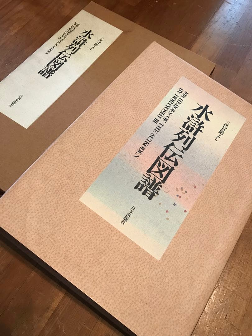 三代目彫よし 画集 水滸列伝図譜 刺青 tattoo - メルカリ