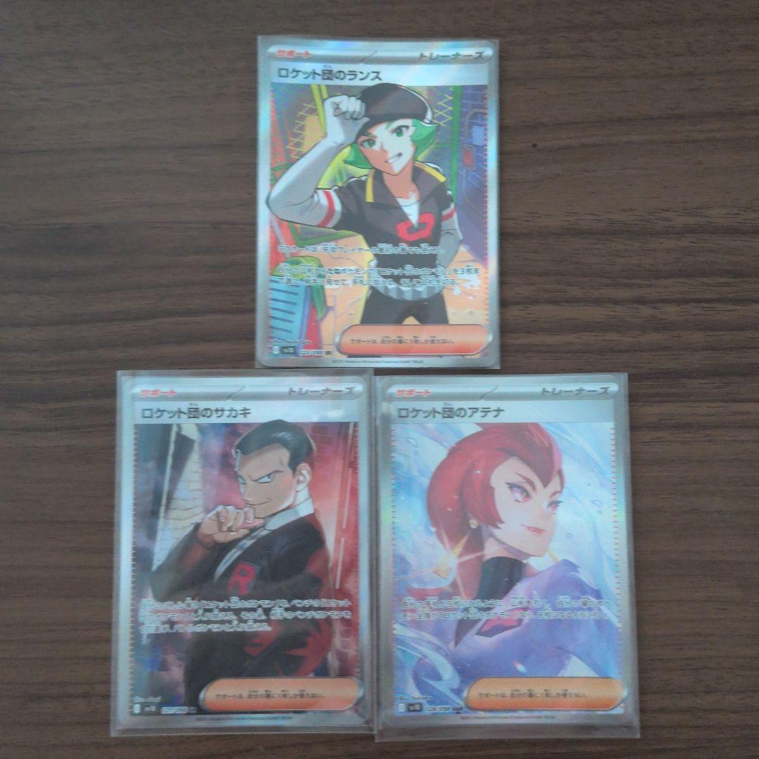 ポケモンカード ロケット団 サカキ アテナ ランス 3枚セット - メルカリ