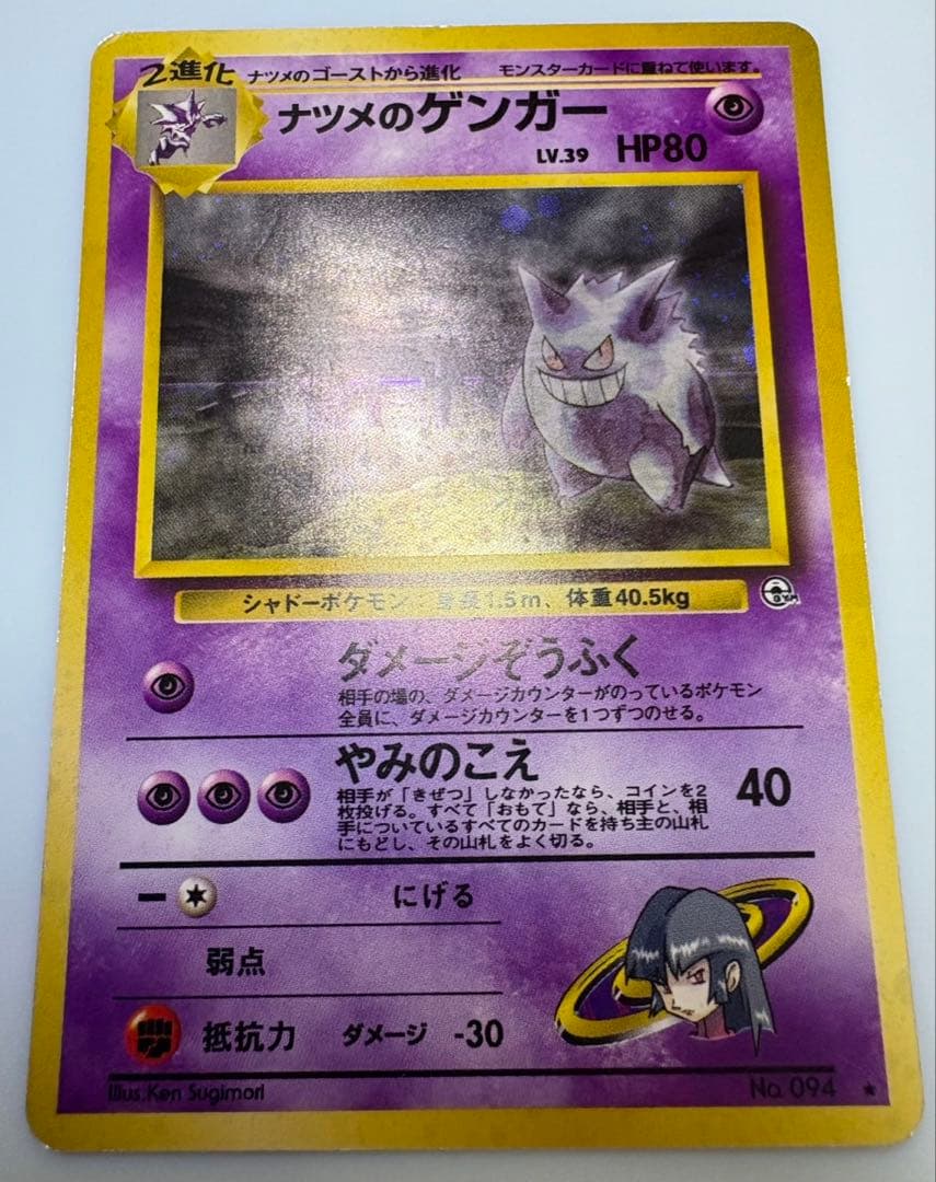 ナツメのゲンガー ポケモンカード旧裏 - メルカリ