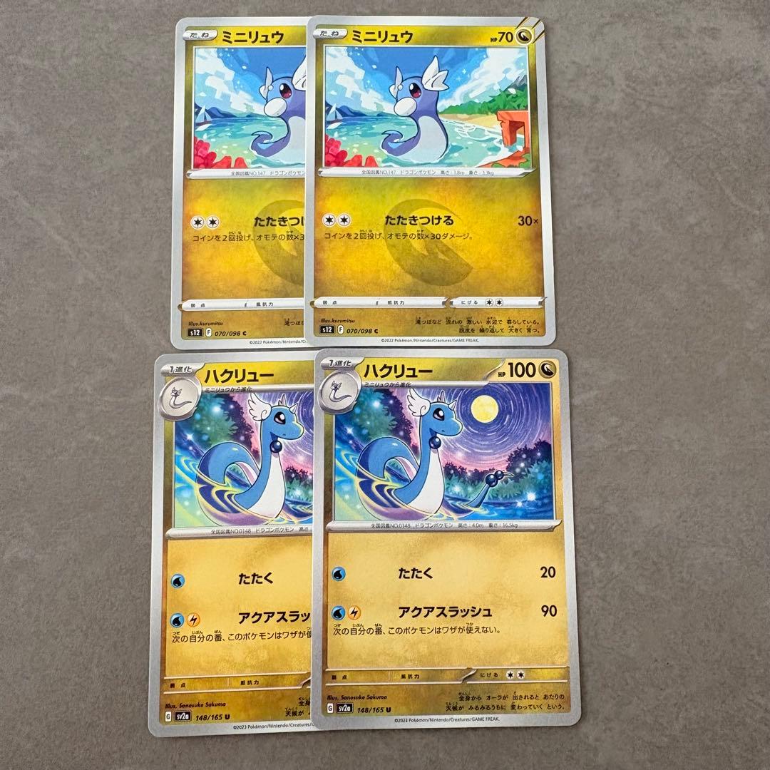 ポケモンカード ミニリュウ ハクリュー - メルカリ