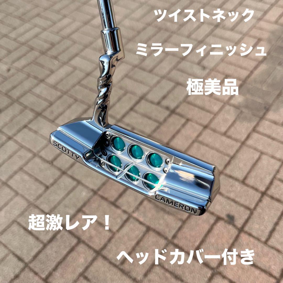 キ*グ様 スコッティキャメロン セレクト ツイストネック ミラー