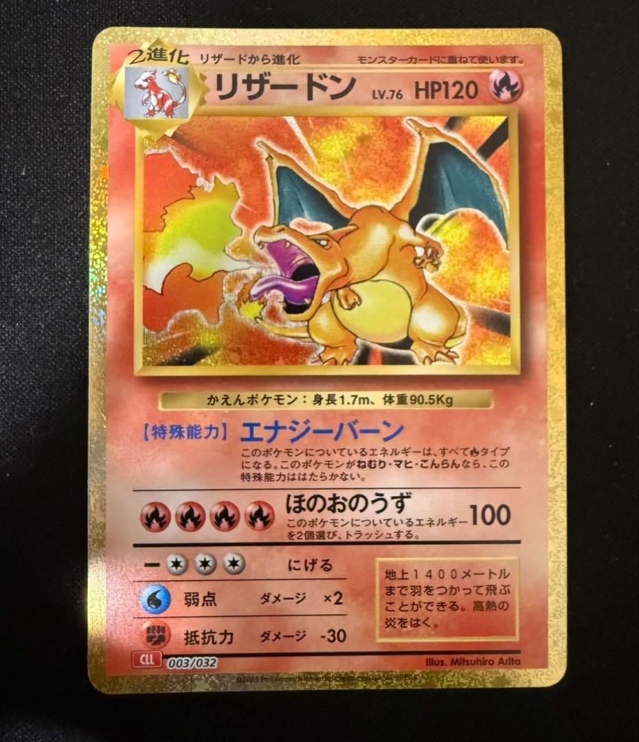 ポケカ リザードン Classic リザードン(Classicキラ)【-】{003/032}
