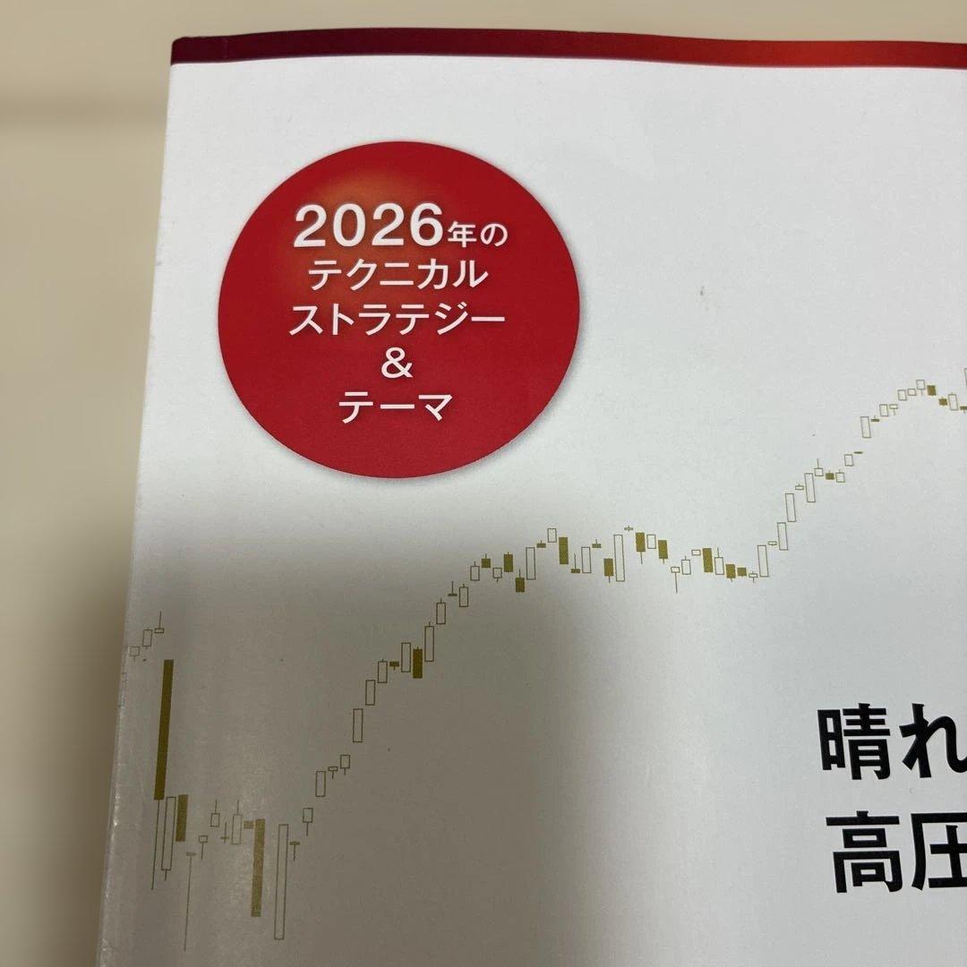 2026年 暦年展望資料 大和証券 木野内栄治 他 - メルカリ